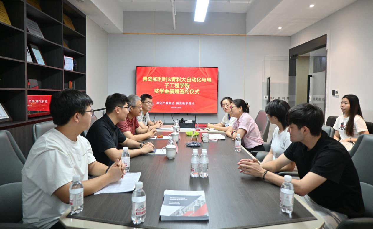 校友反哺母校，校企共育英才 —— 青岛和利时与青岛科技大学自动化学院签订奖助学金合作协议